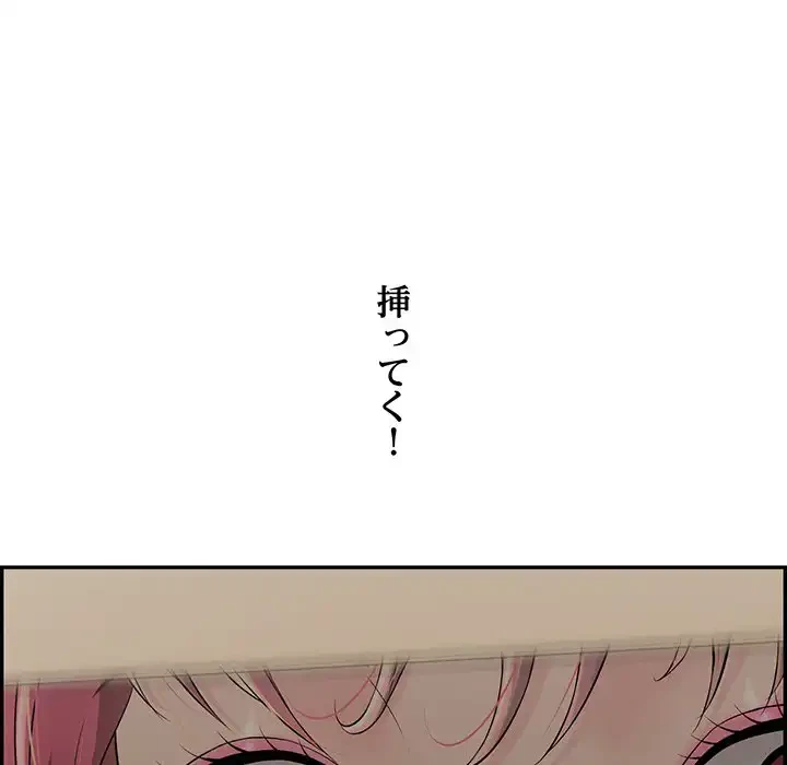 もう一回～止まらないおねだり～ 第6話 - 102