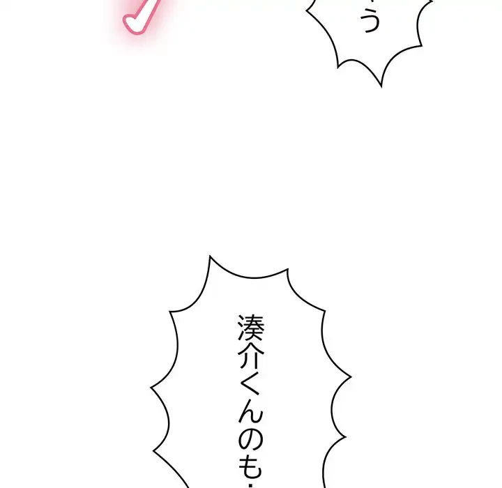 もう一回～止まらないおねだり～ 第6話 - 129