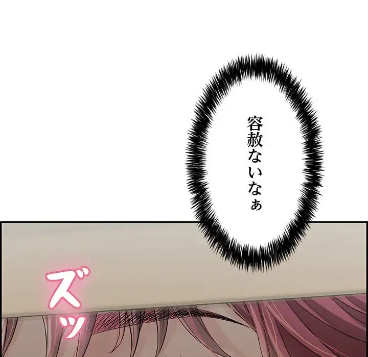 もう一回～止まらないおねだり～ 第6話 - 132