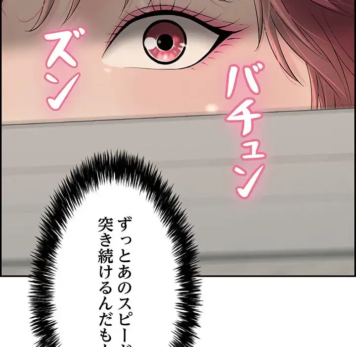 もう一回～止まらないおねだり～ 第6話 - 133