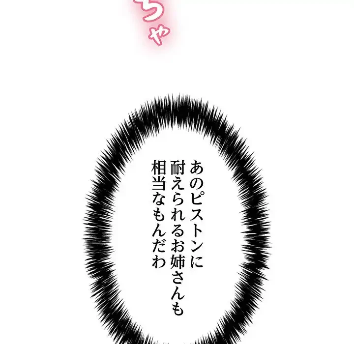 もう一回～止まらないおねだり～ 第6話 - 139