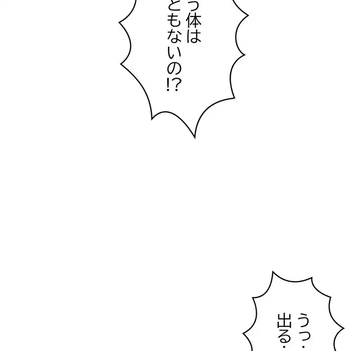 もう一回～止まらないおねだり～ 第6話 - 142