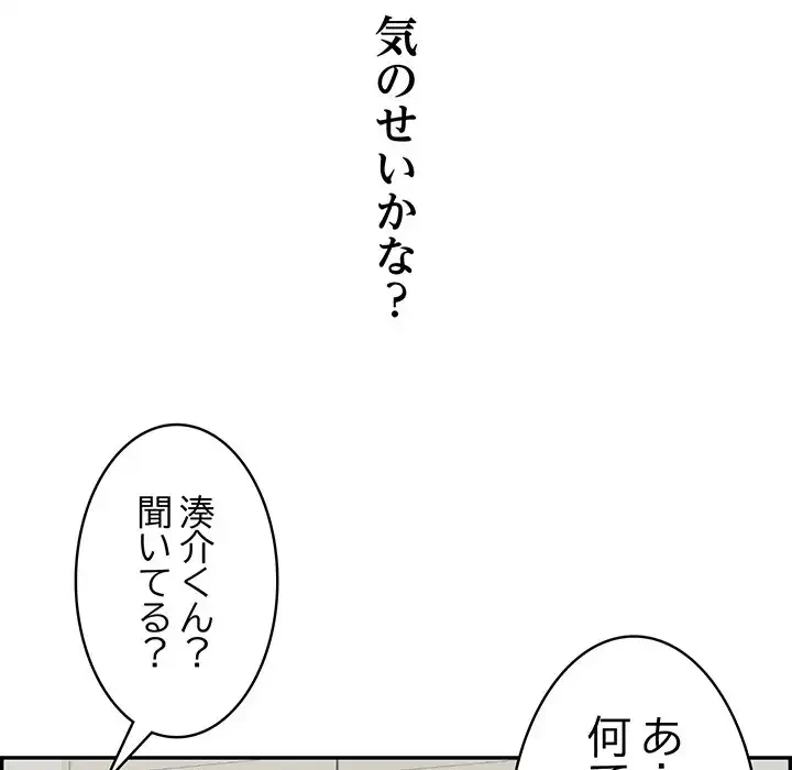 もう一回～止まらないおねだり～ 第6話 - 167