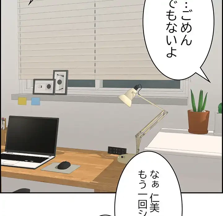 もう一回～止まらないおねだり～ 第6話 - 168