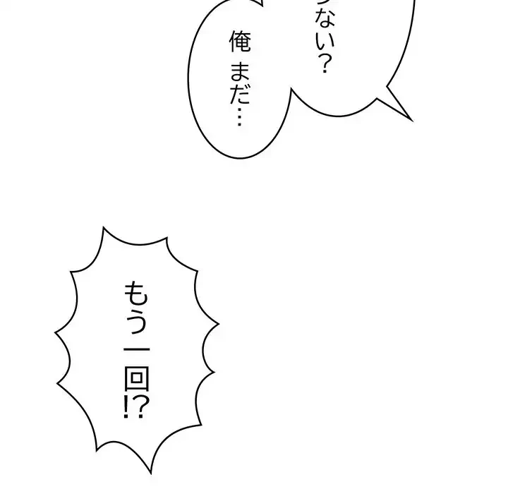 もう一回～止まらないおねだり～ 第6話 - 169