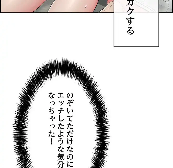 もう一回～止まらないおねだり～ 第6話 - 173