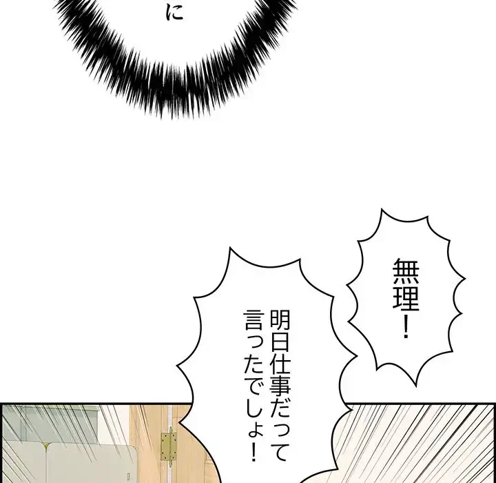 もう一回～止まらないおねだり～ 第6話 - 174