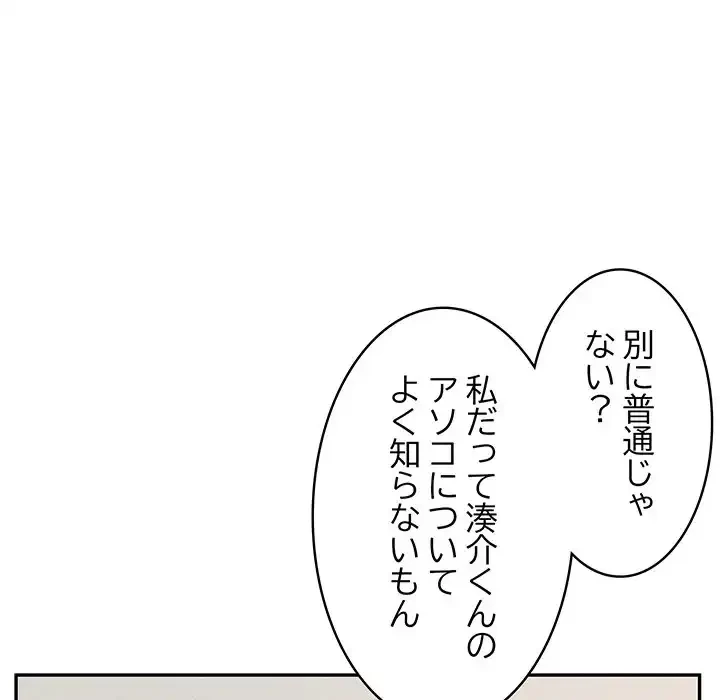 もう一回～止まらないおねだり～ 第8話 - 30