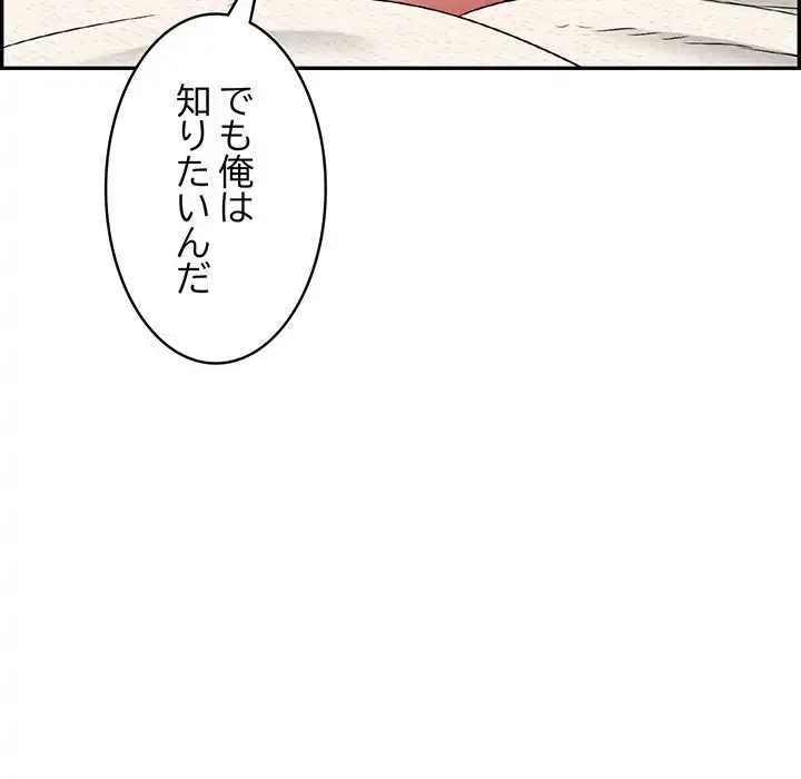 もう一回～止まらないおねだり～ 第8話 - 35