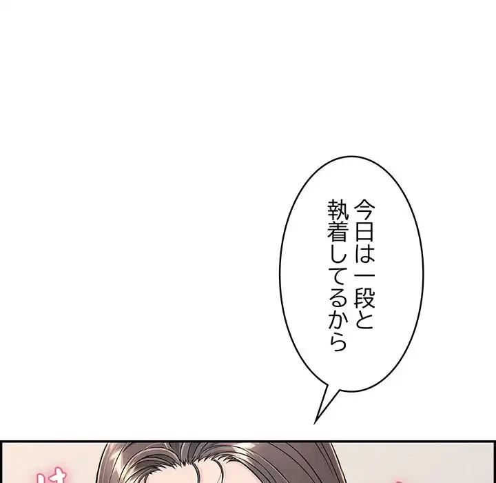 もう一回～止まらないおねだり～ 第8話 - 53