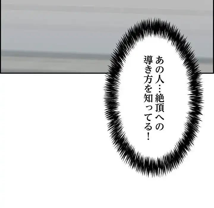 もう一回～止まらないおねだり～ 第8話 - 69