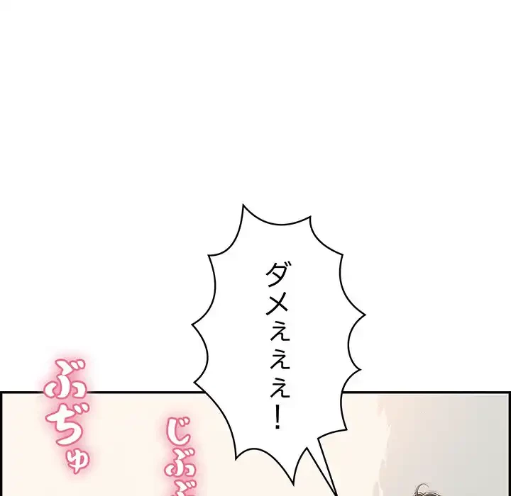 もう一回～止まらないおねだり～ 第8話 - 71