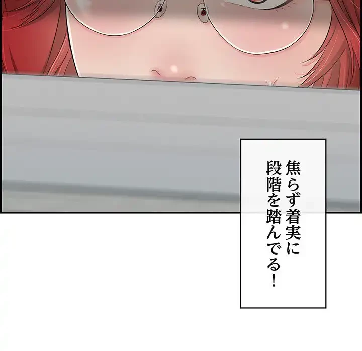 もう一回～止まらないおねだり～ 第8話 - 76