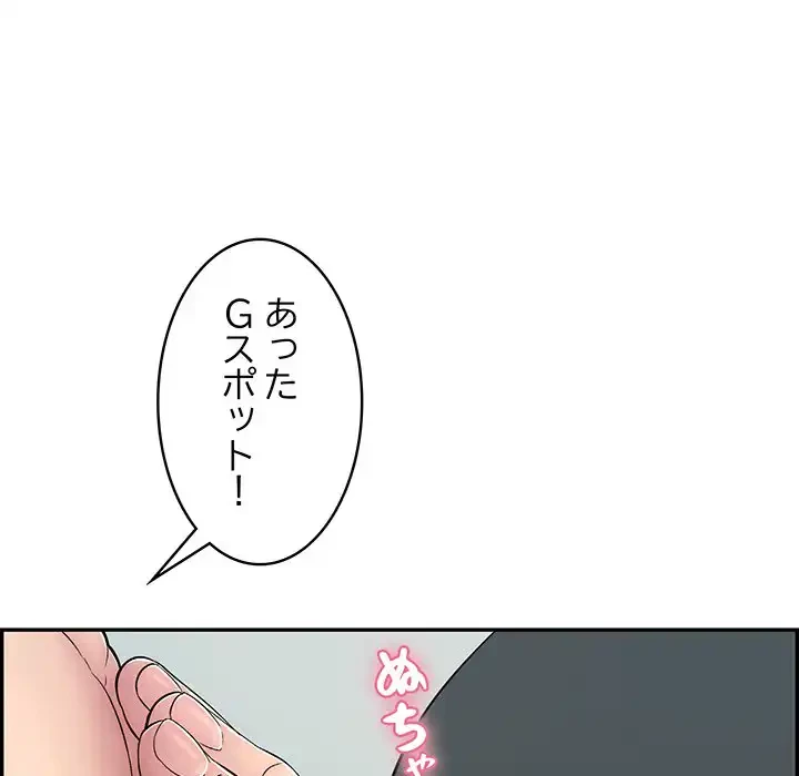 もう一回～止まらないおねだり～ 第8話 - 77