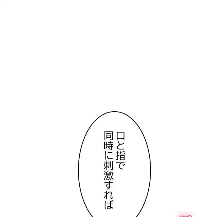 もう一回～止まらないおねだり～ 第8話 - 79