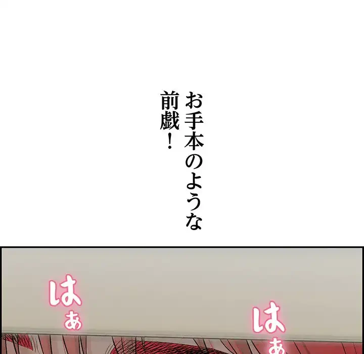 もう一回～止まらないおねだり～ 第8話 - 84