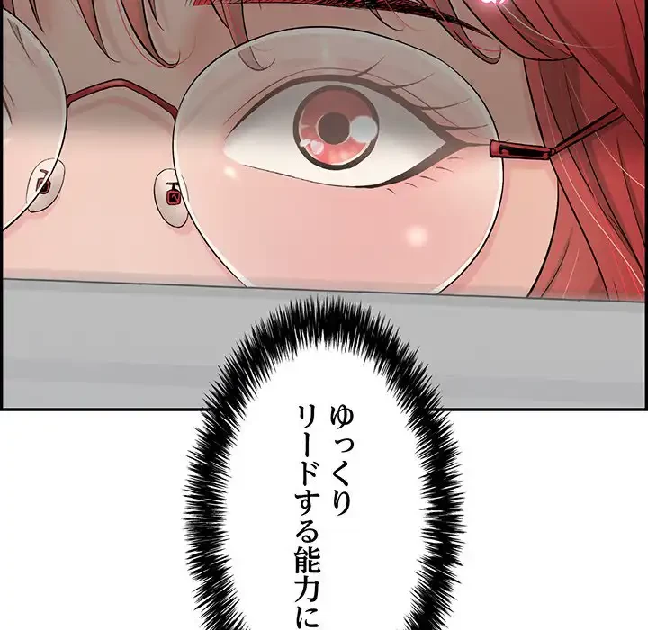 もう一回～止まらないおねだり～ 第8話 - 85