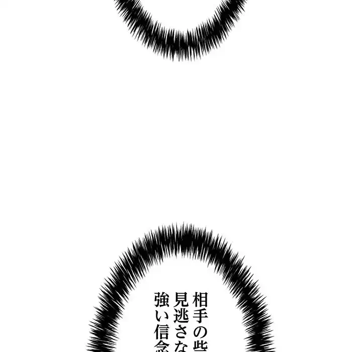 もう一回～止まらないおねだり～ 第8話 - 86