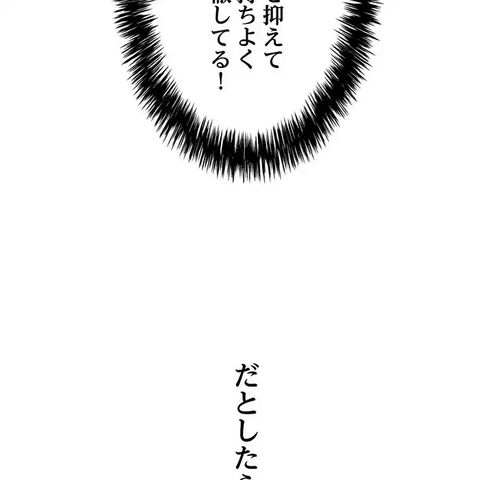 もう一回～止まらないおねだり～ 第8話 - 89