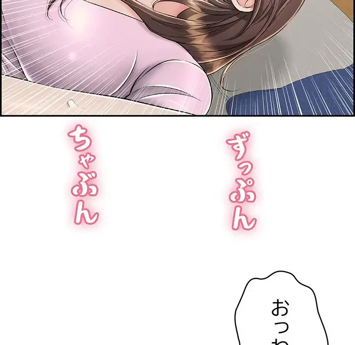 もう一回～止まらないおねだり～ 第8話 - 92