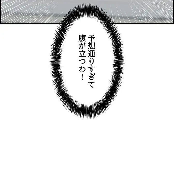 もう一回～止まらないおねだり～ 第8話 - 99