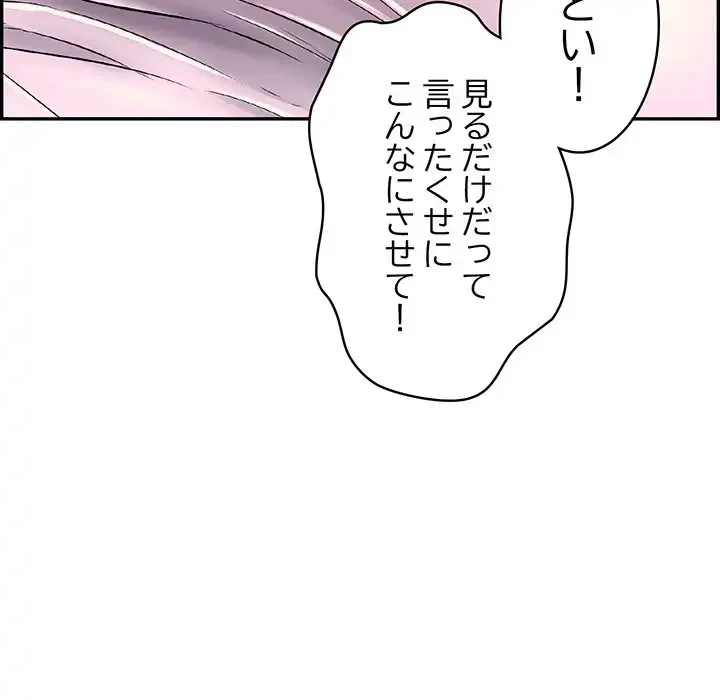 もう一回～止まらないおねだり～ 第8話 - 107