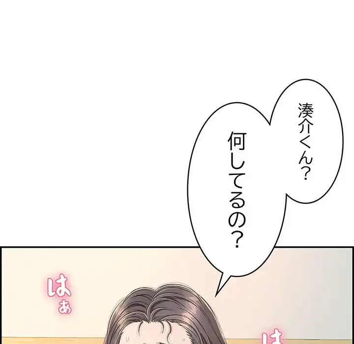 もう一回～止まらないおねだり～ 第8話 - 110