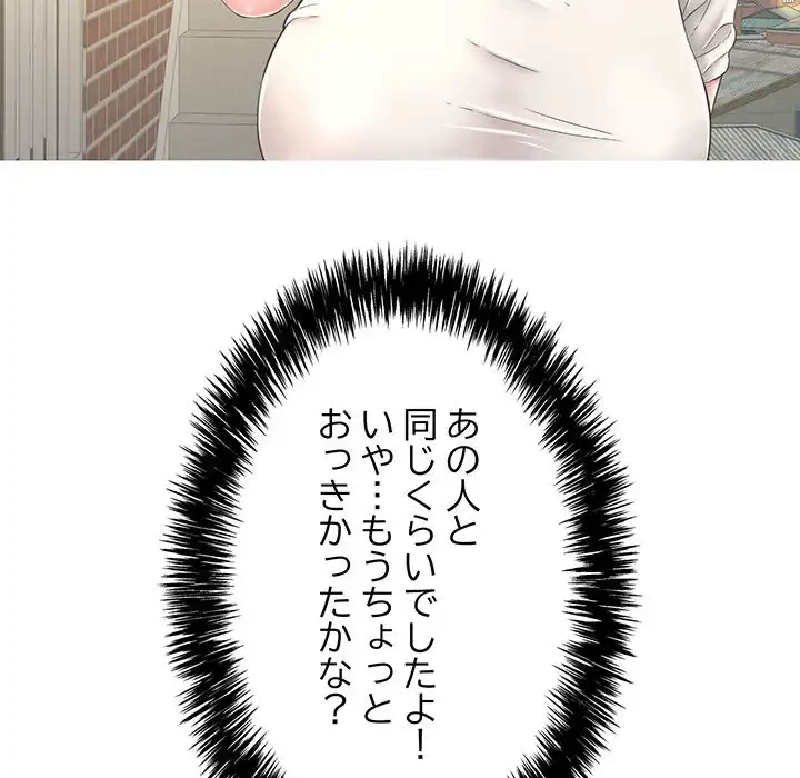 もう一回～止まらないおねだり～ 第8話 - 117