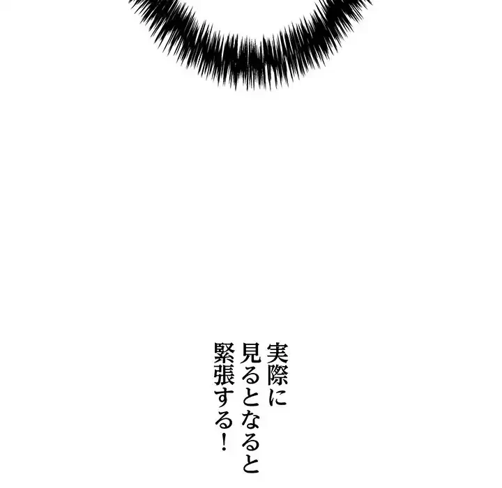 もう一回～止まらないおねだり～ 第8話 - 118