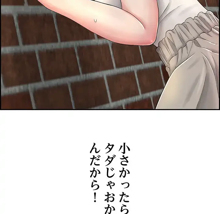 もう一回～止まらないおねだり～ 第8話 - 120