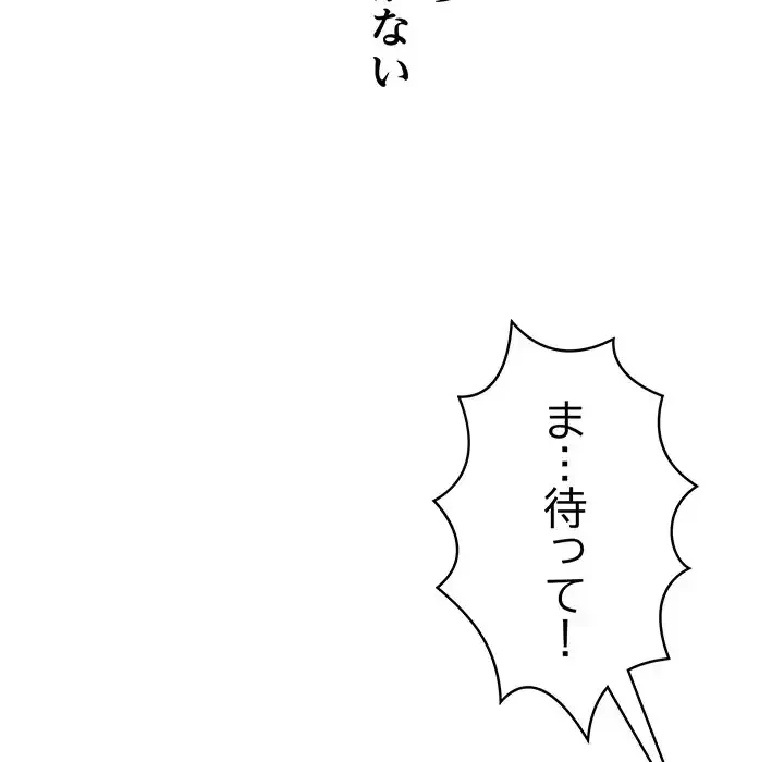 もう一回～止まらないおねだり～ 第8話 - 121