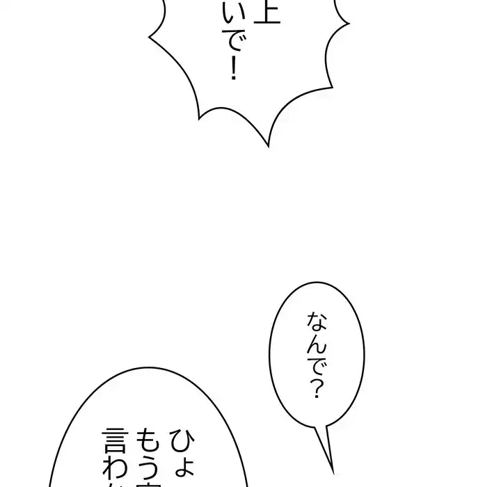 もう一回～止まらないおねだり～ 第8話 - 124