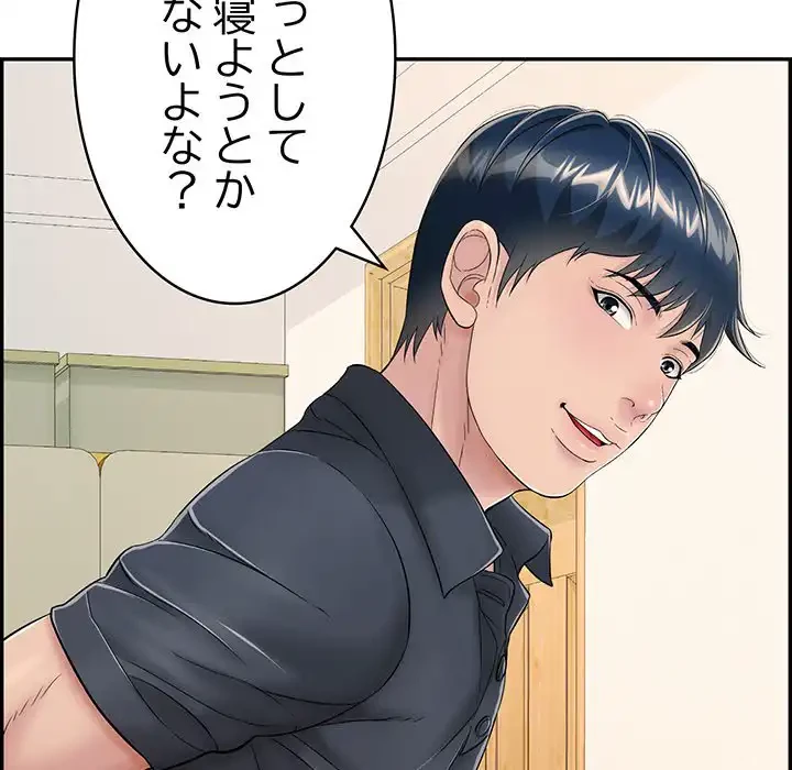 もう一回～止まらないおねだり～ 第8話 - 125