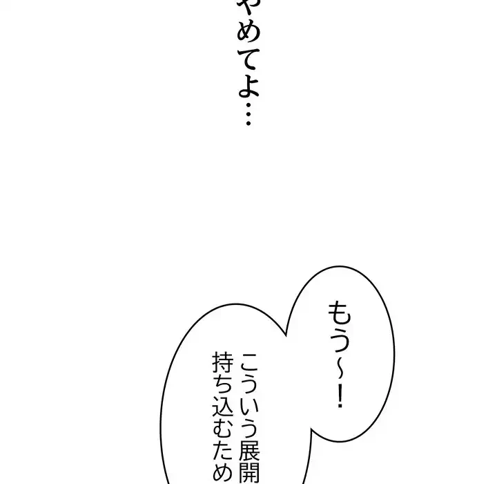 もう一回～止まらないおねだり～ 第8話 - 129