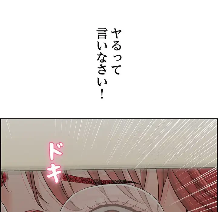 もう一回～止まらないおねだり～ 第8話 - 132