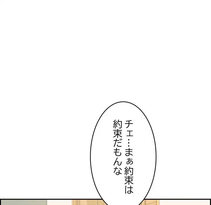 もう一回～止まらないおねだり～ 第8話 - 134