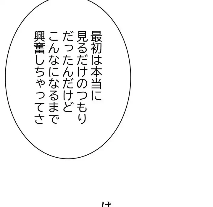 もう一回～止まらないおねだり～ 第8話 - 140