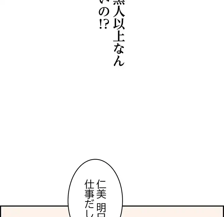 もう一回～止まらないおねだり～ 第8話 - 147