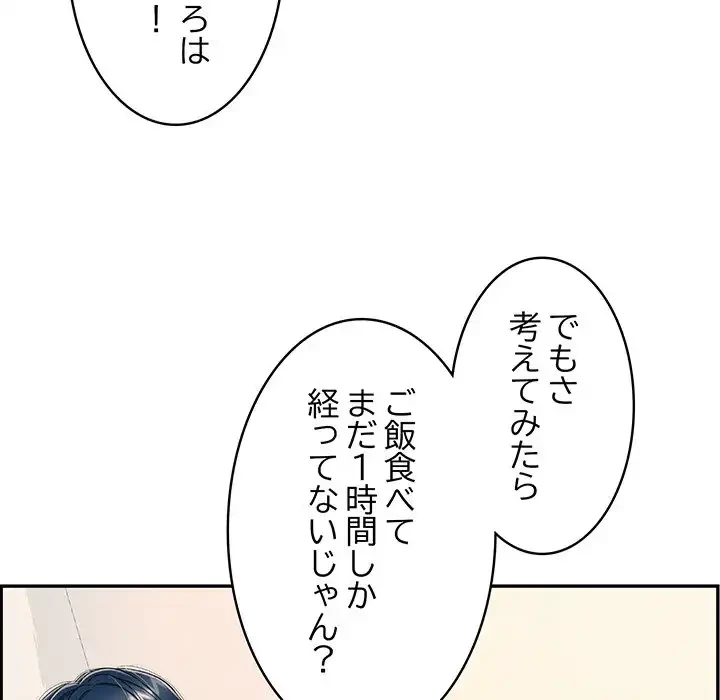 もう一回～止まらないおねだり～ 第8話 - 149