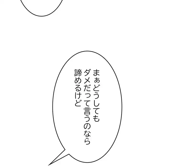 もう一回～止まらないおねだり～ 第8話 - 154