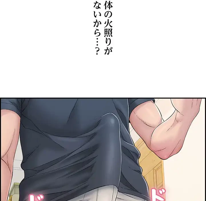 もう一回～止まらないおねだり～ 第8話 - 157