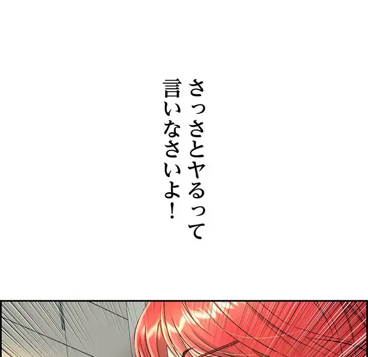 もう一回～止まらないおねだり～ 第8話 - 162