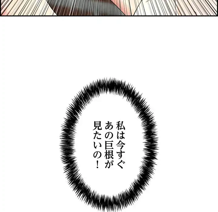 もう一回～止まらないおねだり～ 第8話 - 164