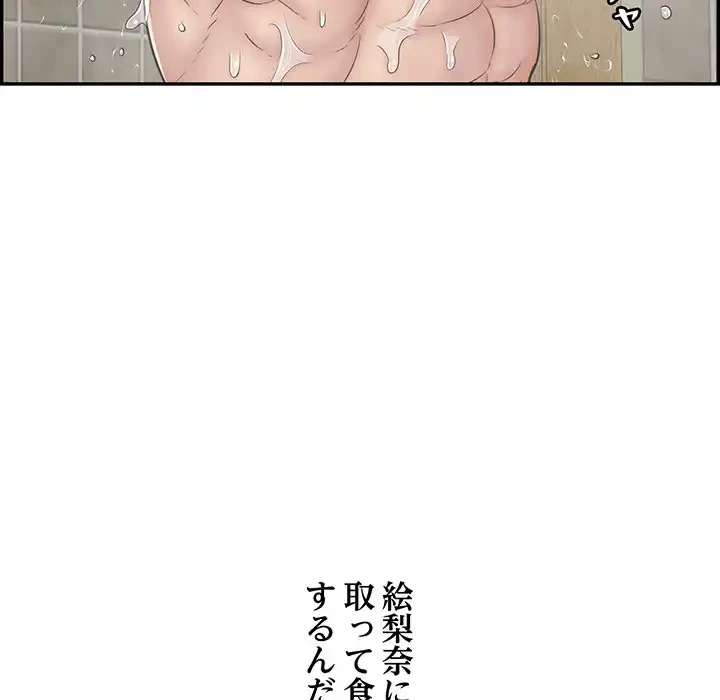 もう一回～止まらないおねだり～ 第8話 - 189