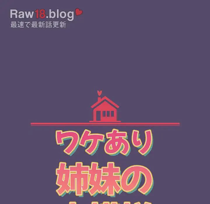 ワケあり姉妹の恋模様 第7話 - 25