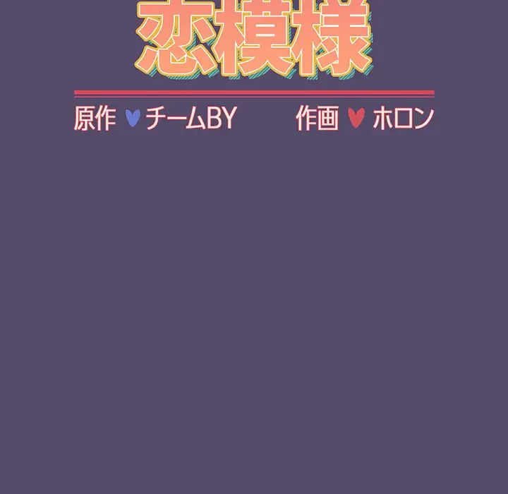 ワケあり姉妹の恋模様 第7話 - 26