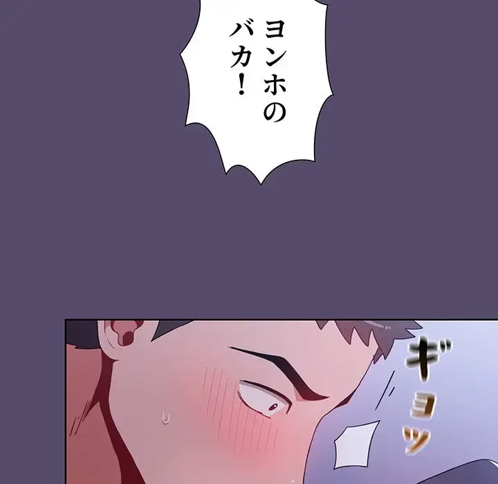ワケあり姉妹の恋模様 第7話 - 64