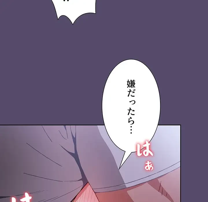 ワケあり姉妹の恋模様 第7話 - 66