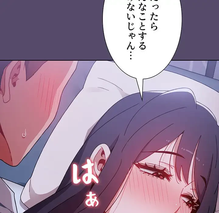 ワケあり姉妹の恋模様 第7話 - 68