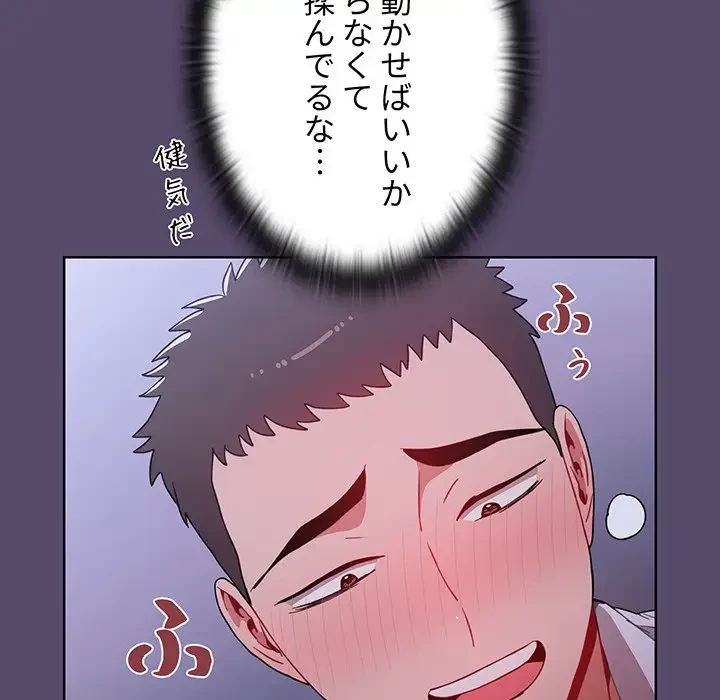 ワケあり姉妹の恋模様 第7話 - 80